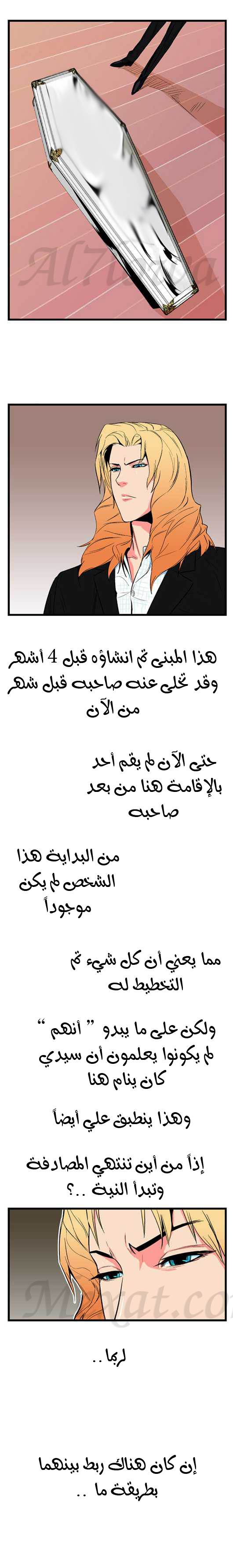 Noblesse: Chapter 09 - Page 5