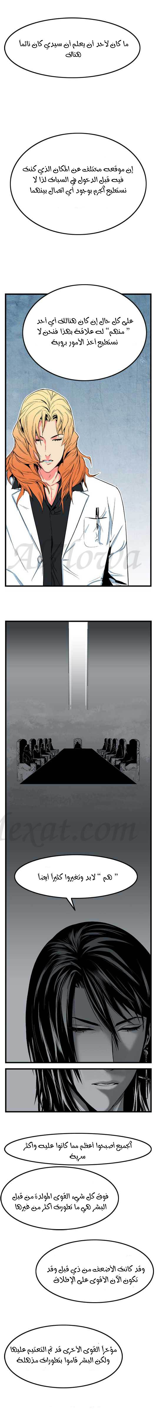 Noblesse: Chapter 10 - Page 2