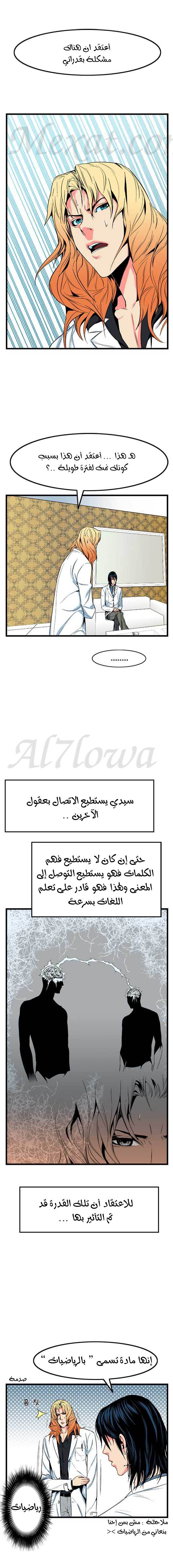 Noblesse: Chapter 10 - Page 4