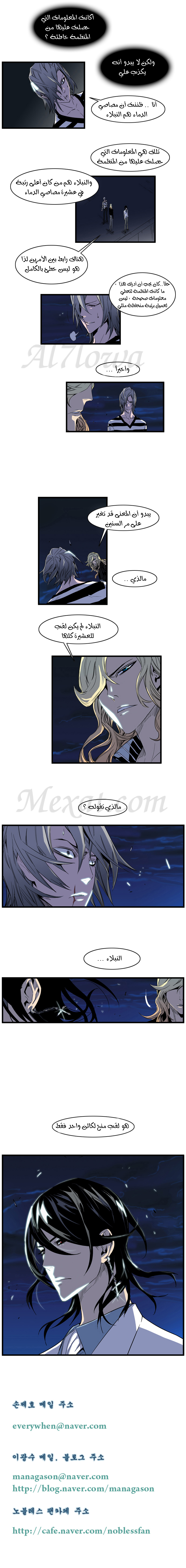 Noblesse: Chapter 101 - Page 4