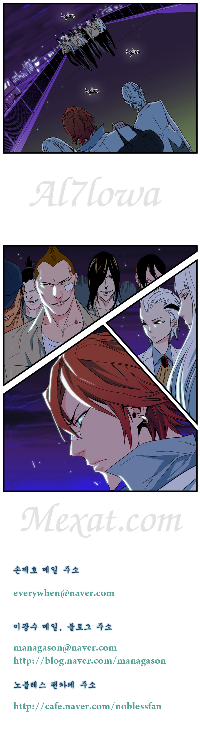 Noblesse: Chapter 102 - Page 5