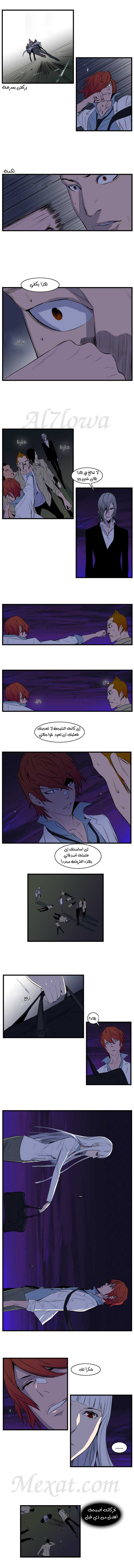 Noblesse: Chapter 103 - Page 4