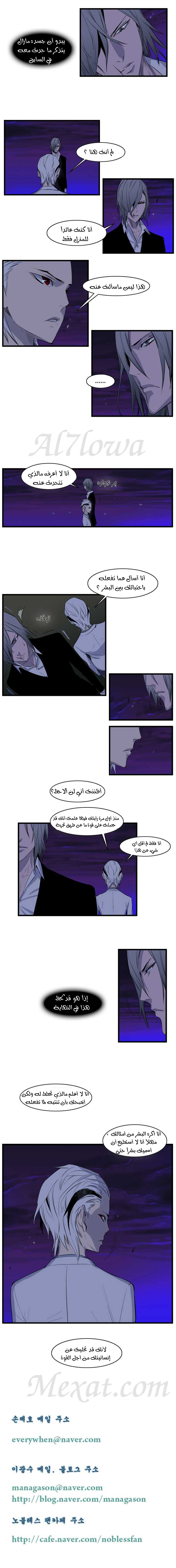 Noblesse: Chapter 103 - Page 5