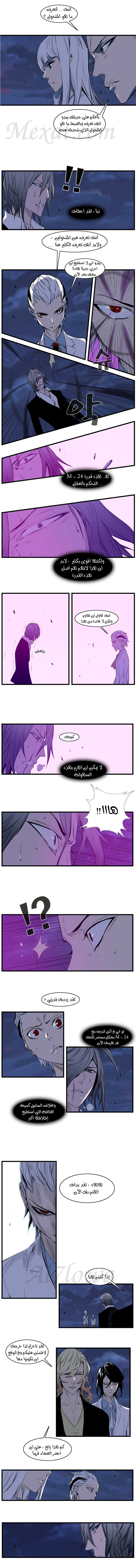 Noblesse: Chapter 105 - Page 3