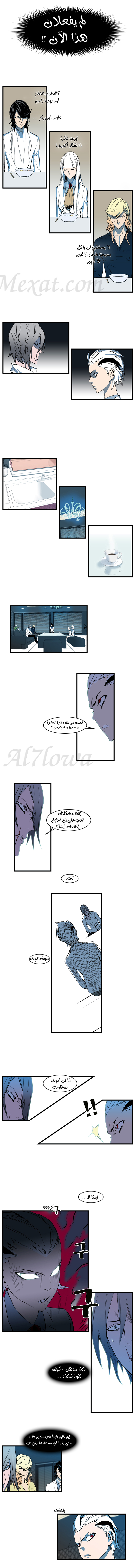 Noblesse: Chapter 106 - Page 2