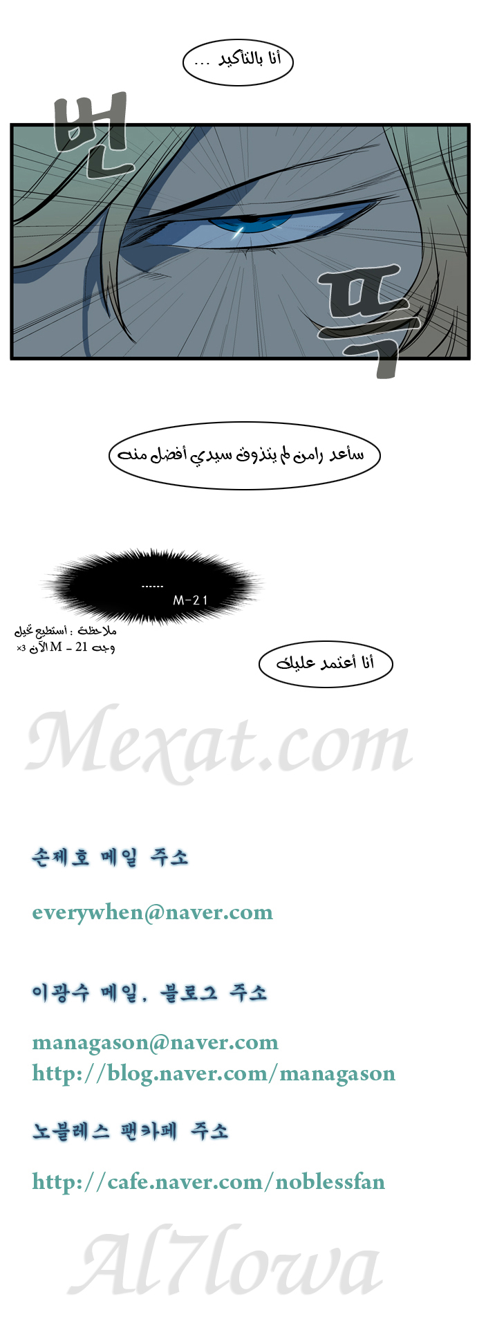 Noblesse: Chapter 107 - Page 5