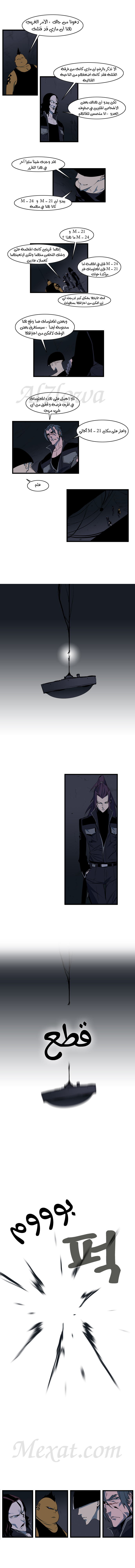 Noblesse: Chapter 109 - Page 2