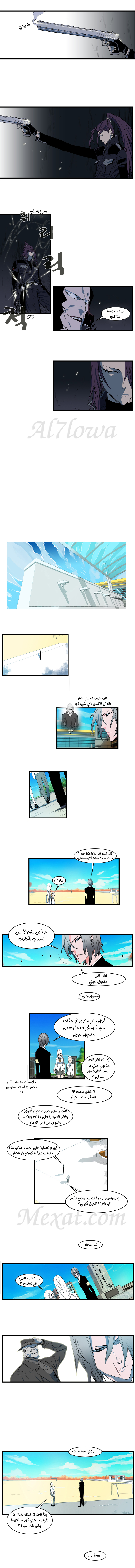 Noblesse: Chapter 109 - Page 3