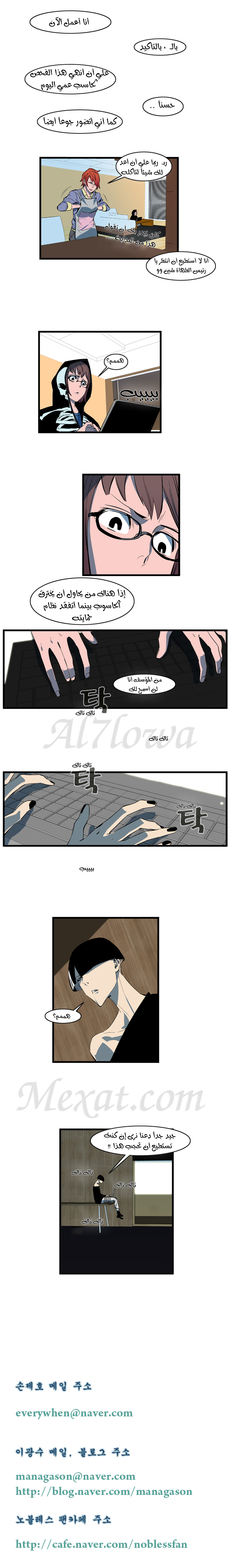 Noblesse: Chapter 109 - Page 5