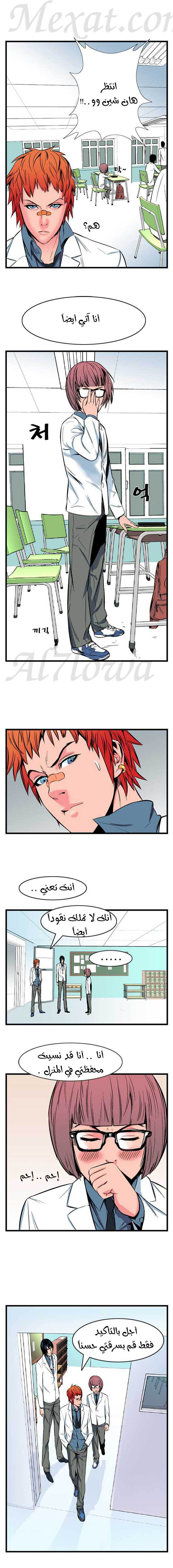 Noblesse: Chapter 11 - Page 6