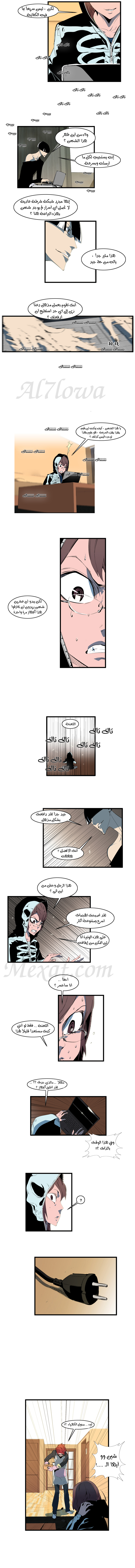 Noblesse: Chapter 110 - Page 2