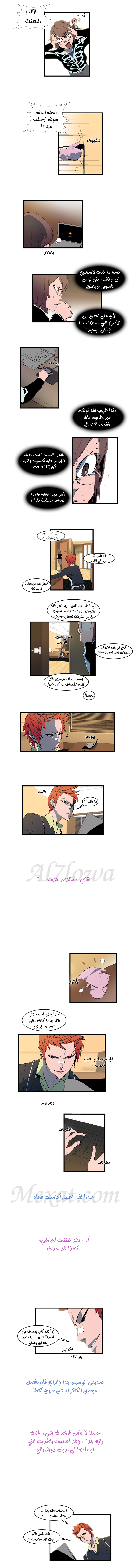 Noblesse: Chapter 110 - Page 3