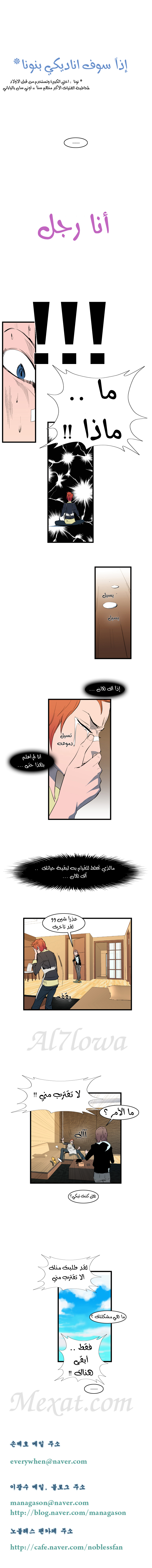 Noblesse: Chapter 110 - Page 5