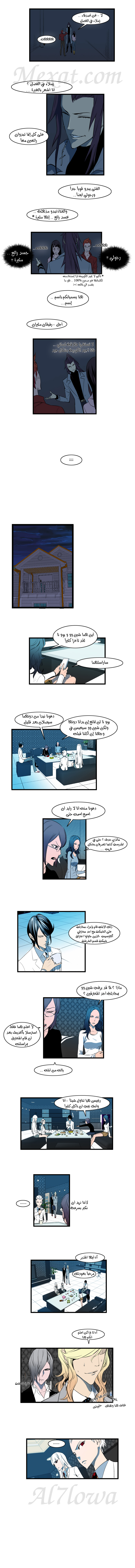 Noblesse: Chapter 111 - Page 3