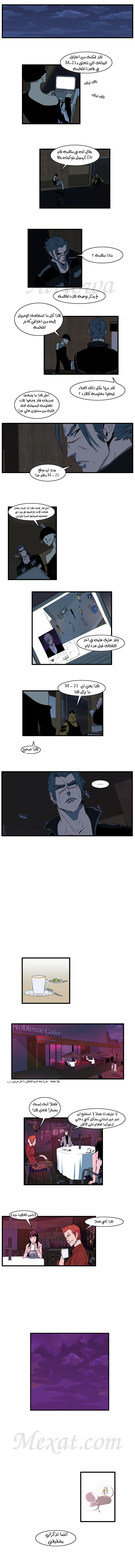 Noblesse: Chapter 111 - Page 4