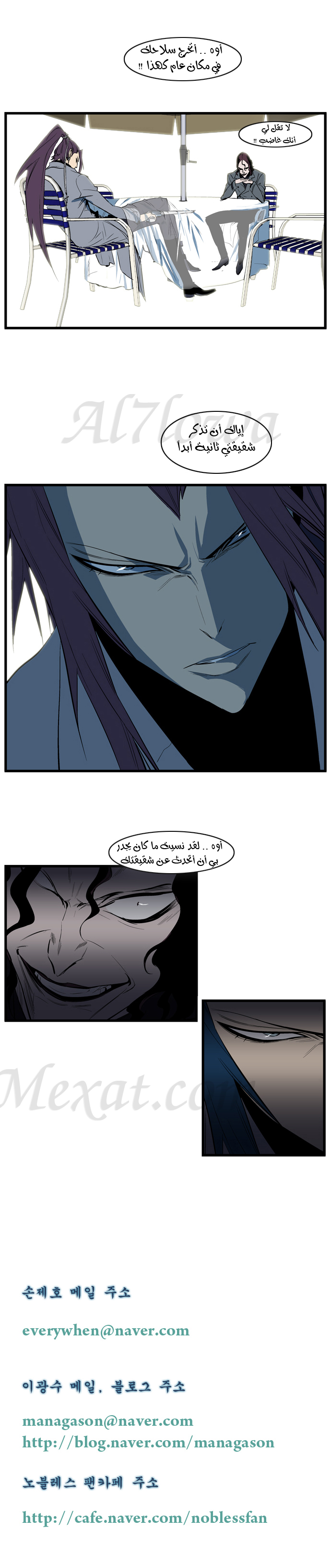 Noblesse: Chapter 111 - Page 6