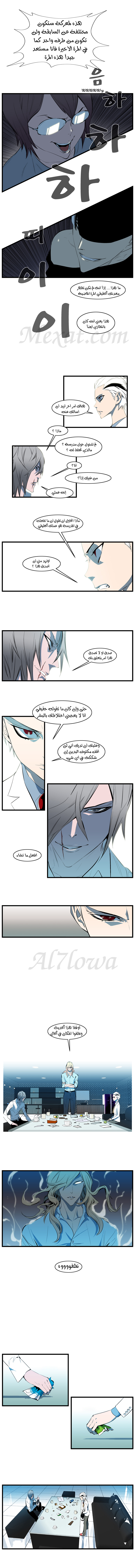 Noblesse: Chapter 112 - Page 2