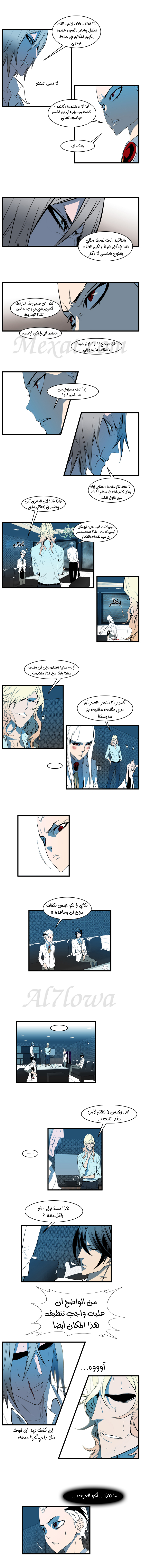 Noblesse: Chapter 112 - Page 3