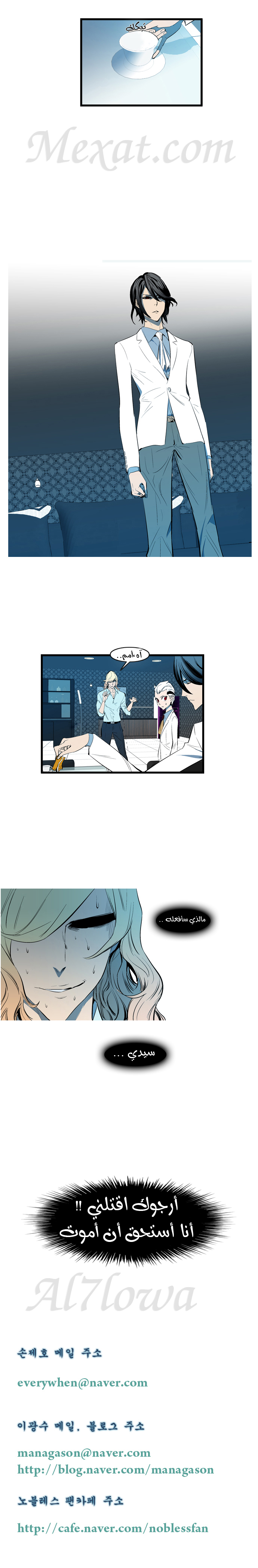 Noblesse: Chapter 112 - Page 4