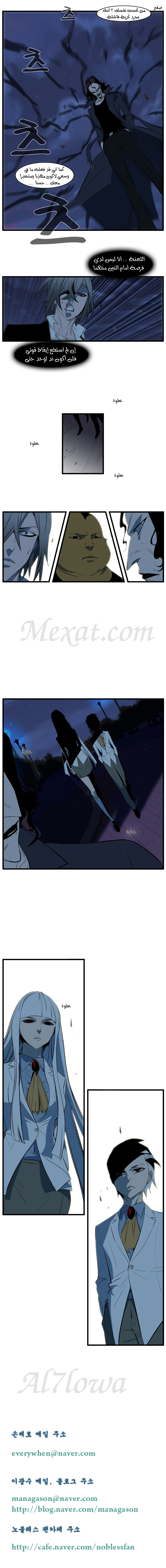 Noblesse: Chapter 113 - Page 4