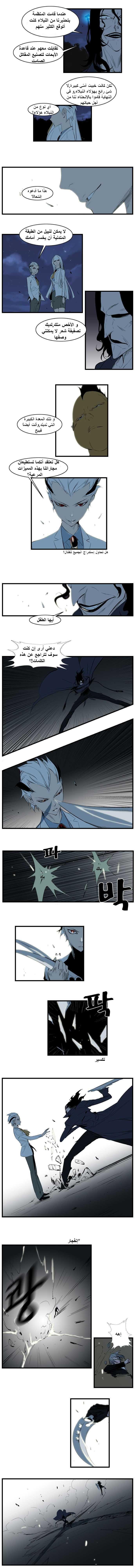 Noblesse: Chapter 114 - Page 2
