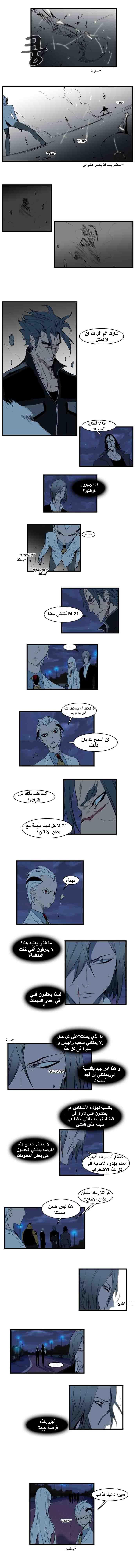 Noblesse: Chapter 114 - Page 4