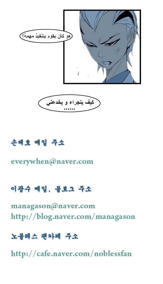 Noblesse: Chapter 114 - Page 5