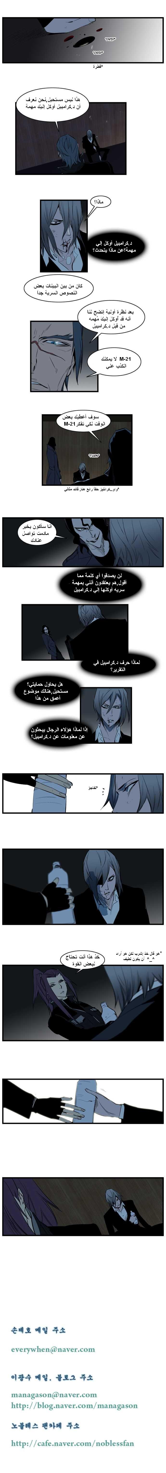 Noblesse: Chapter 115 - Page 4