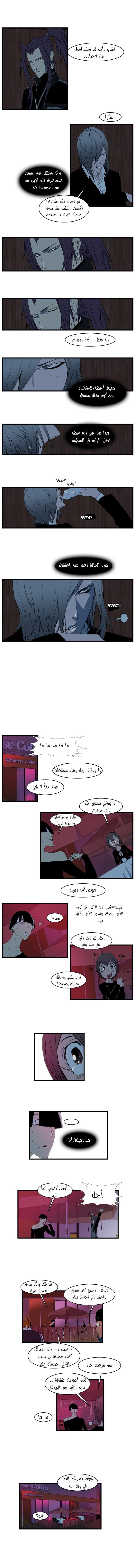 Noblesse: Chapter 116 - Page 2