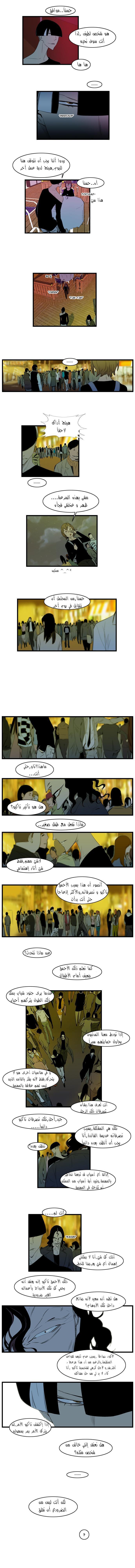 Noblesse: Chapter 116 - Page 3