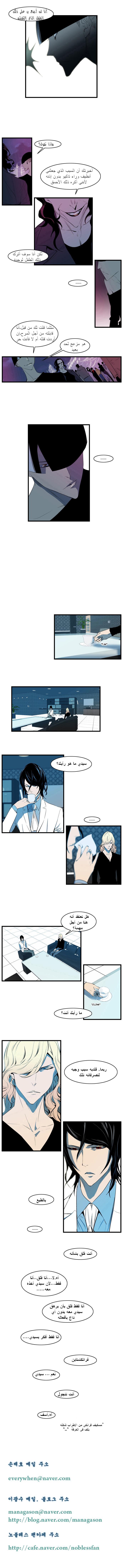 Noblesse: Chapter 116 - Page 4