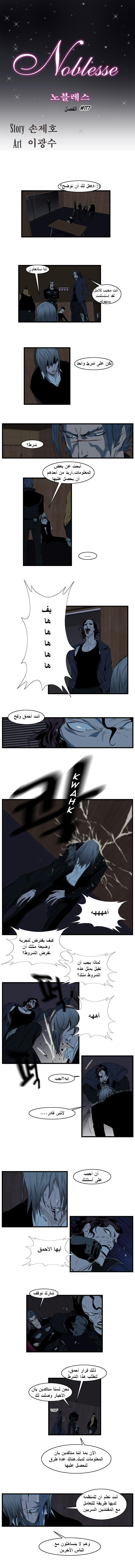 Noblesse: Chapter 117 - Page 1