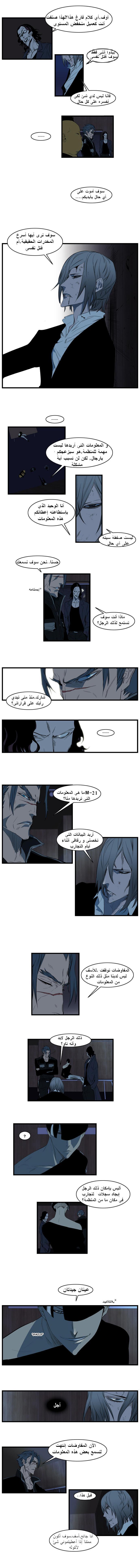 Noblesse: Chapter 117 - Page 2