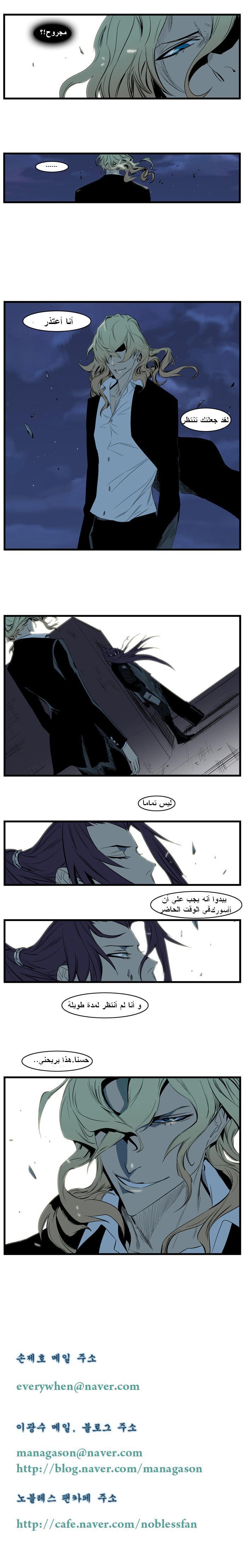 Noblesse: Chapter 117 - Page 5