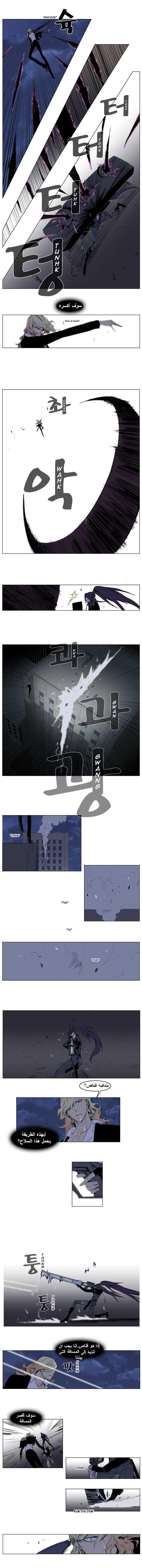 Noblesse: Chapter 118 - Page 2