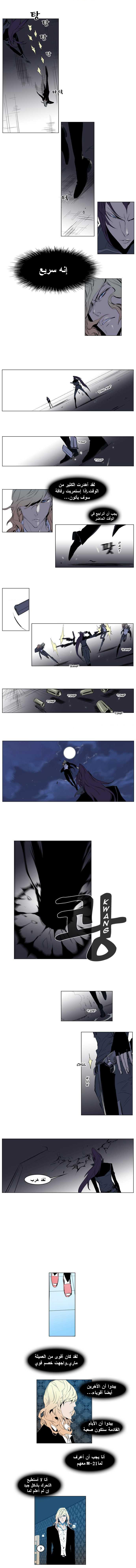 Noblesse: Chapter 118 - Page 4