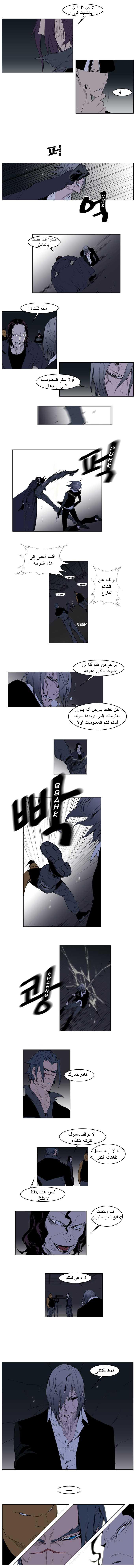 Noblesse: Chapter 119 - Page 3