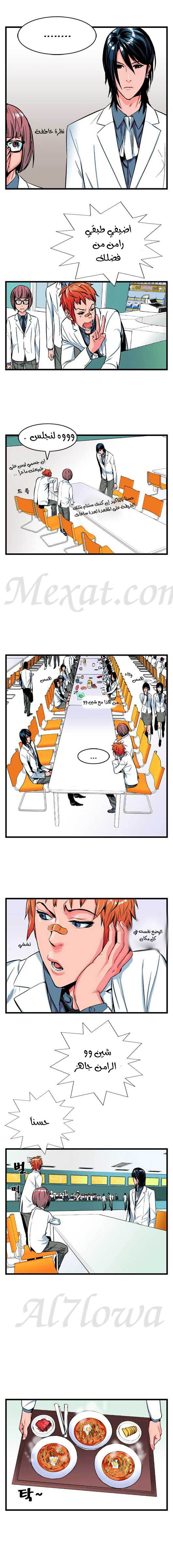 Noblesse: Chapter 12 - Page 2