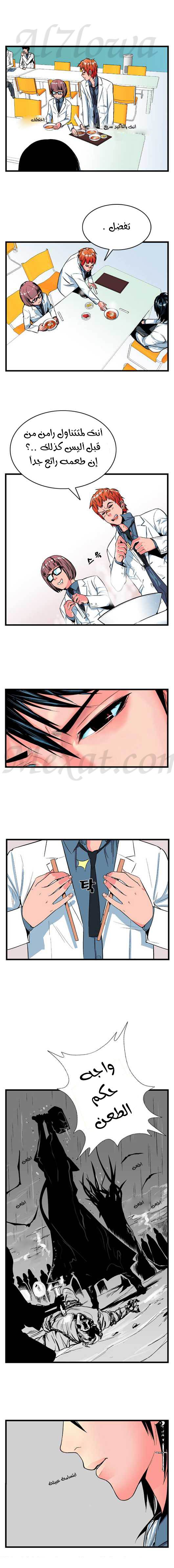 Noblesse: Chapter 12 - Page 3