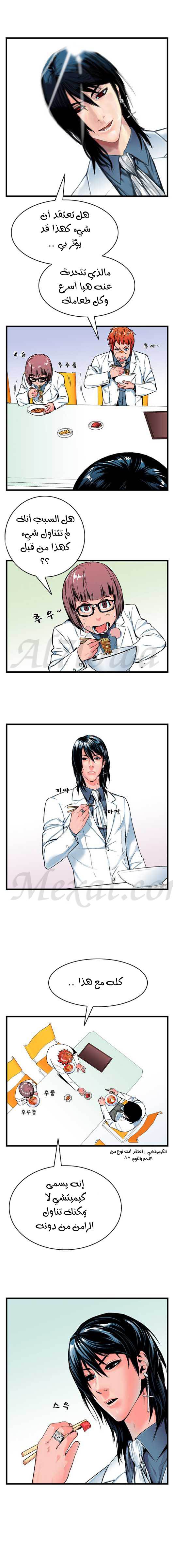 Noblesse: Chapter 12 - Page 4