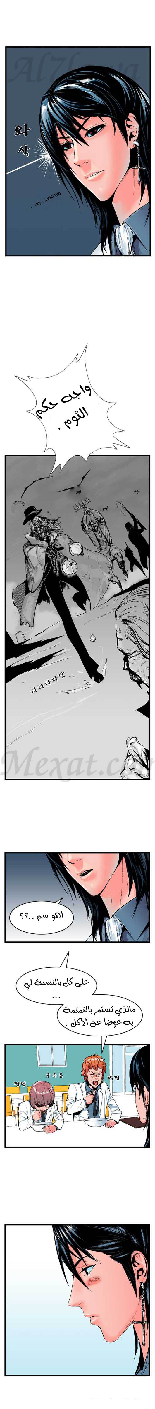 Noblesse: Chapter 12 - Page 5