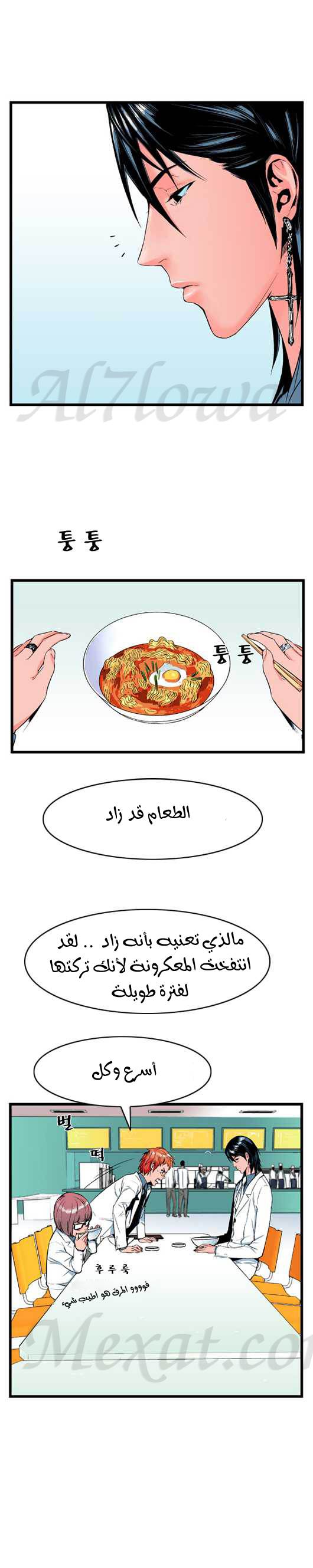 Noblesse: Chapter 12 - Page 6