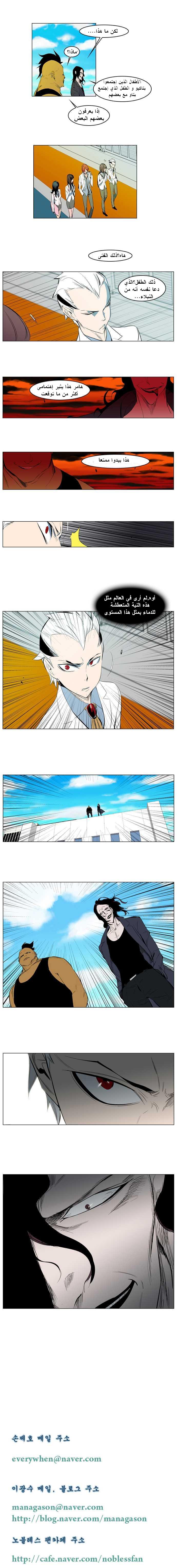 Noblesse: Chapter 120 - Page 3