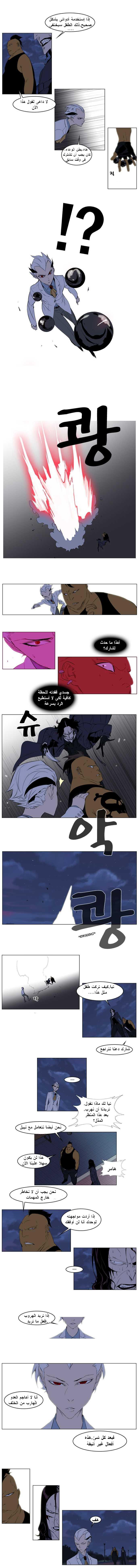Noblesse: Chapter 121 - Page 4
