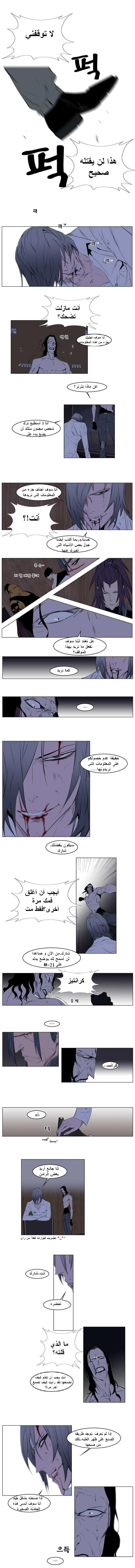 Noblesse: Chapter 122 - Page 3