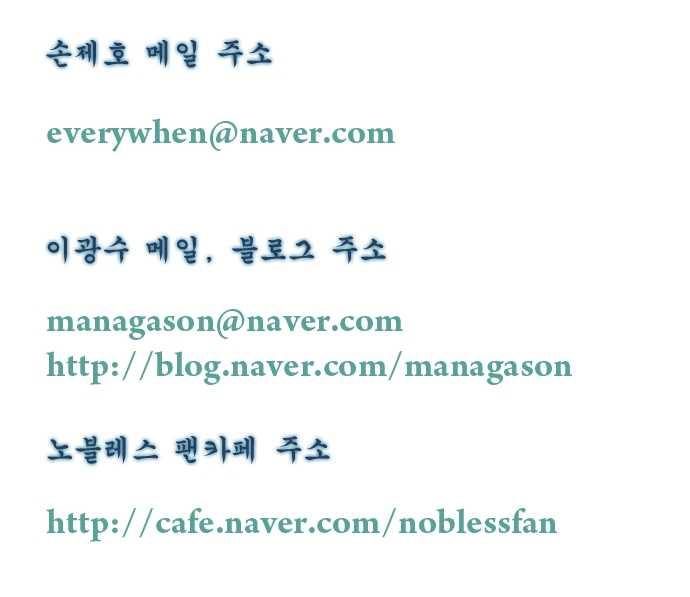 Noblesse: Chapter 123 - Page 5