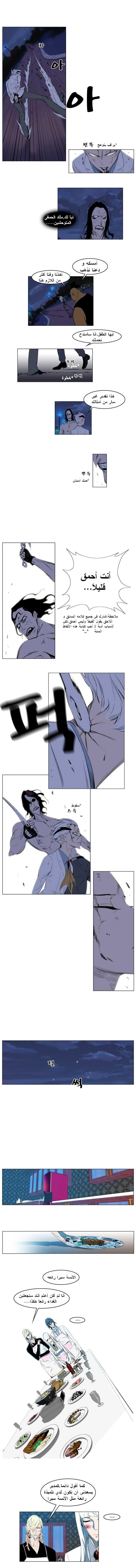 Noblesse: Chapter 124 - Page 3