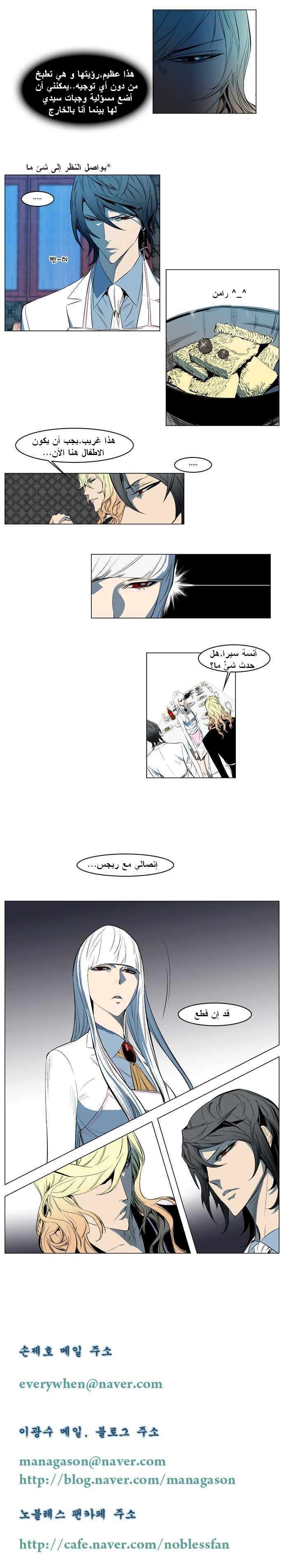 Noblesse: Chapter 124 - Page 4