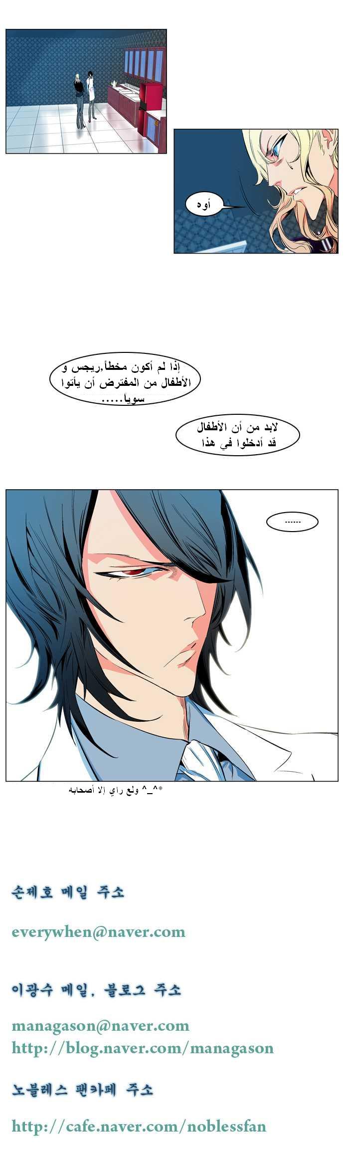 Noblesse: Chapter 125 - Page 5