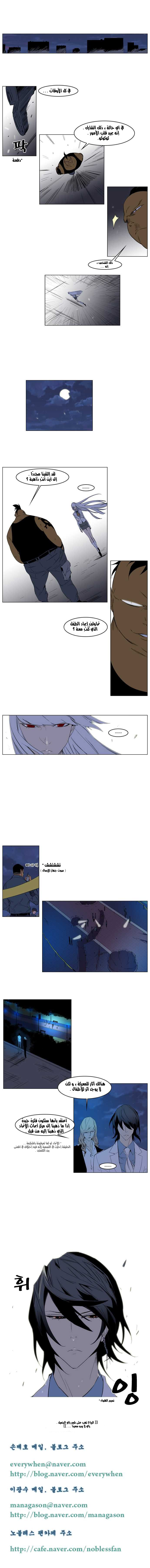 Noblesse: Chapter 127 - Page 4